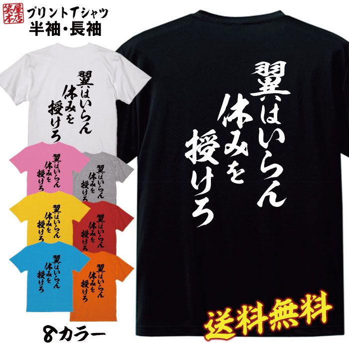 乐天商城 - おもしろ Tシャツ ネタ Tシャツ パロディ Tシャツ 誕生日 プレゼント おもしろTシャツ メッセージTシャツ ネタTシャツ 文字Tシャツ パロディTシャツ ふざけTシャツ メンズ 名言 語録 プレゼント ギフト 名言 半袖 S M L XL プリントスター