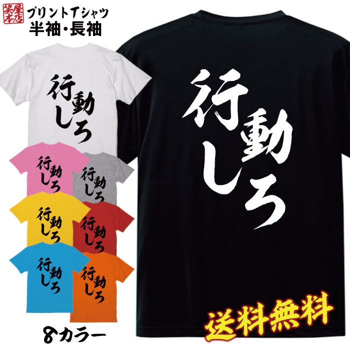 Rakuten - おもしろ Tシャツ ネタtシャツ 誕生日 プレゼント 漢字 文字 メッセージtシャツ ネタtシャツ 文字tシャツ パロディTシャツ ふざけtシャツ メンズ レディース 名言 格言 語録 パロディ プレゼント ギフト 名言 半袖 S M L XL プリントスター