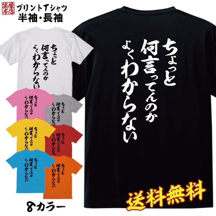 おもしろ Tシャツ ネタ Tシャツ パロディ Tシャツ 誕生日 プレゼント おもしろTシャツ メッセージTシャツ ネタTシャツ 文字Tシャツ パロディTシャツ ふざけTシャツ メンズ 名言 語録 プレゼント ギフト 名言 半袖 S M L XL プリントスター