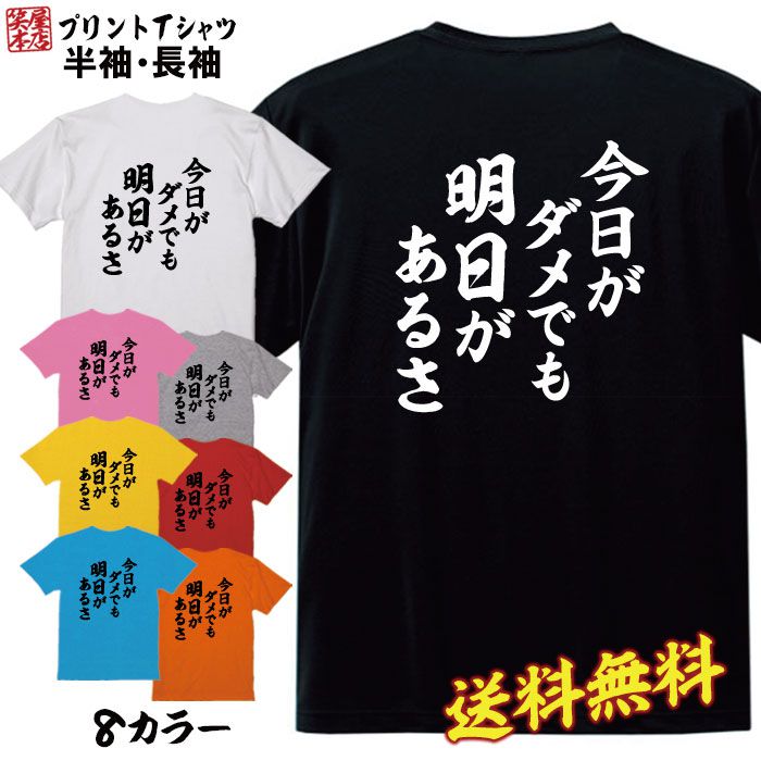 楽天Jiggy Boxおもしろ Tシャツ ネタ Tシャツ パロディ Tシャツ 誕生日 プレゼント おもしろTシャツ メッセージTシャツ ネタTシャツ 文字Tシャツ パロディTシャツ ふざけTシャツ メンズ 名言 語録 プレゼント ギフト 名言 半袖 S M L XL プリントスター