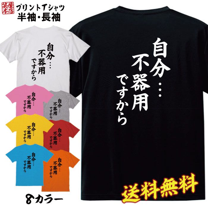 おもしろ Tシャツ ネタ Tシャツ パロディ Tシャツ 誕生日 プレゼント おもしろTシャツ メッセージTシャツ ネタTシャツ 文字Tシャツ パロディTシャツ ふざけTシャツ メンズ 名言 語録 プレゼント ギフト 名言 半袖 S M L XL プリントスター