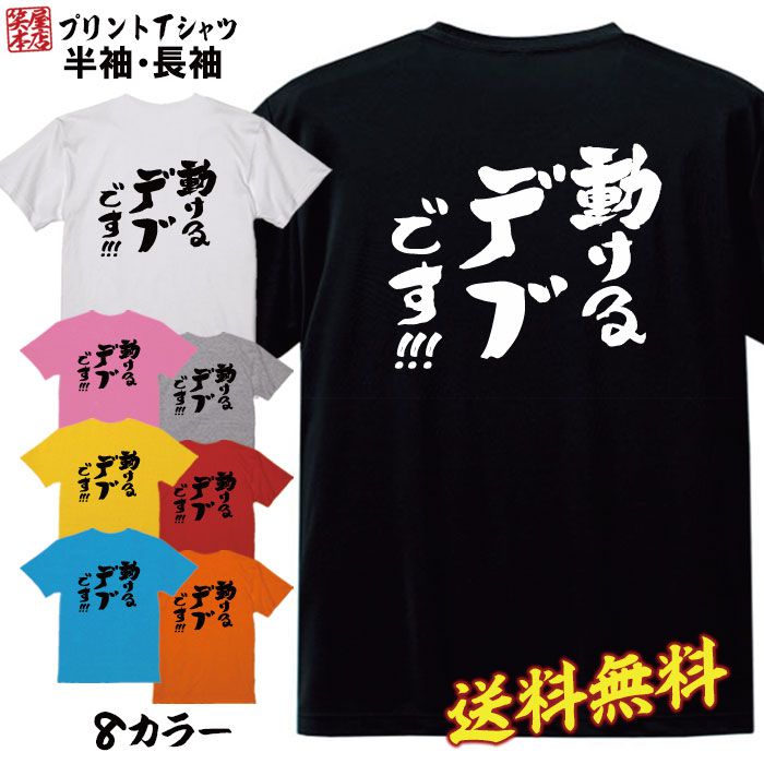 おもしろ Tシャツ ネタtシャツ 誕生日 プレゼント 漢字 文字 メッセージtシャツ ネタtシャツ 文字tシャツ パロディTシャツ ふざけtシャツ メンズ レディース 名言 格言 語録 パロディ プレゼント ギフト 名言 半袖 S M L XL プリントスター