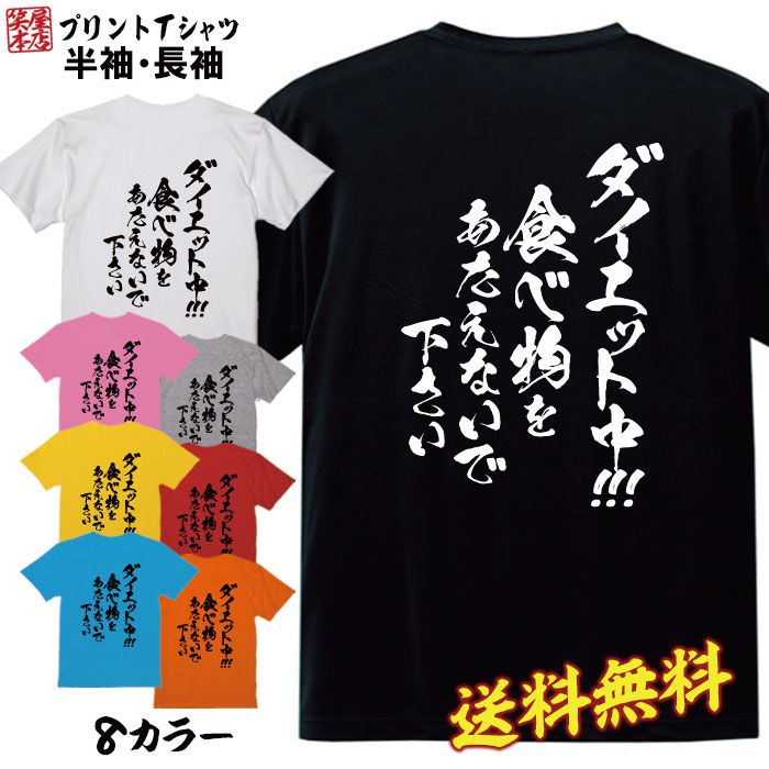 おもしろ Tシャツ ネタ Tシャツ パロディ Tシャツ 誕生日 プレゼント おもしろTシャツ メッセージTシャツ ネタTシャツ 文字Tシャツ パロディTシャツ ふざけTシャツ メンズ 名言 語録 プレゼント ギフト 名言 半袖 S M L XL プリントスター