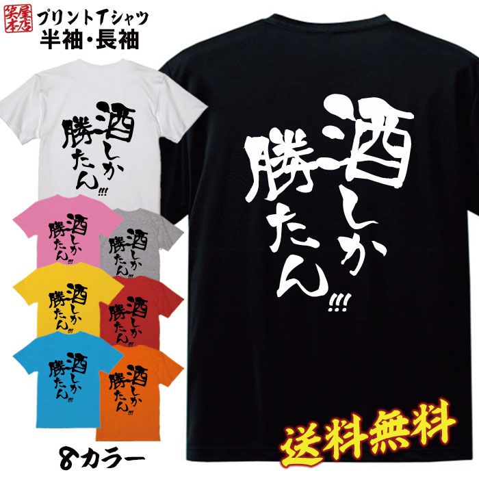 おもしろ Tシャツ ネタtシャツ 誕生日 プレゼント 漢字 文字 メッセージtシャツ ネタtシャツ 文字tシャツ パロディTシャツ ふざけtシャツ メンズ レディース 名言 格言 語録 パロディ プレゼント ギフト 名言 半袖 S M L XL プリントスター