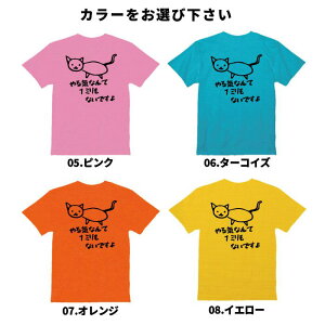 おもしろ Tシャツ ネタ Tシャツ パロディ Tシャツ 誕生日 プレゼント おもしろTシャツ メッセージTシャツ ネタTシャツ 文字Tシャツ パロディTシャツ ふざけTシャツ メンズ 名言 語録 プレゼント ギフト 名言 半袖 S M L XL プリントスター