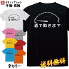 おもしろ Tシャツ ネタ Tシャツ パロディ Tシャツ 誕生日 プレゼント おもしろTシ...