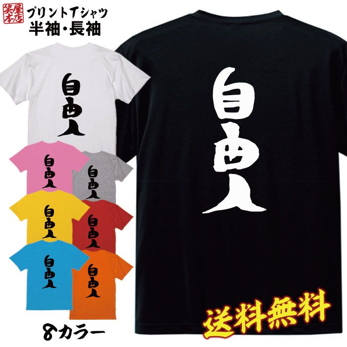 おもしろ Tシャツ ネタ Tシャツ パロディ Tシャツ 誕生日 プレゼント おもしろTシャツ メッセージTシャツ ネタTシャツ 文字Tシャツ パロディTシャツ ふざけTシャツ メンズ 名言 語録 プレゼント ギフト 名言 半袖 S M L XL プリントスター