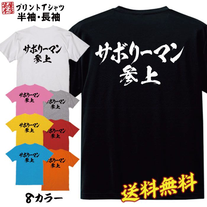 Rakuten - おもしろ Tシャツ ネタtシャツ 誕生日 プレゼント 漢字 文字 メッセージtシャツ ネタtシャツ 文字tシャツ パロディTシャツ ふざけtシャツ メンズ レディース 名言 格言 語録 パロディ プレゼント ギフト 名言 半袖 S M L XL プリントスター