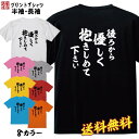 おもしろ Tシャツ ネタtシャツ 誕生日 プレゼント 漢字 文字 メッセージtシャツ ネタtシャツ 文字tシャツ パロディTシャツ ふざけtシャツ メンズ レディース 名言 格言 語録 パロディ プレゼント ギフト 名言 半袖 S M L XL プリントスター