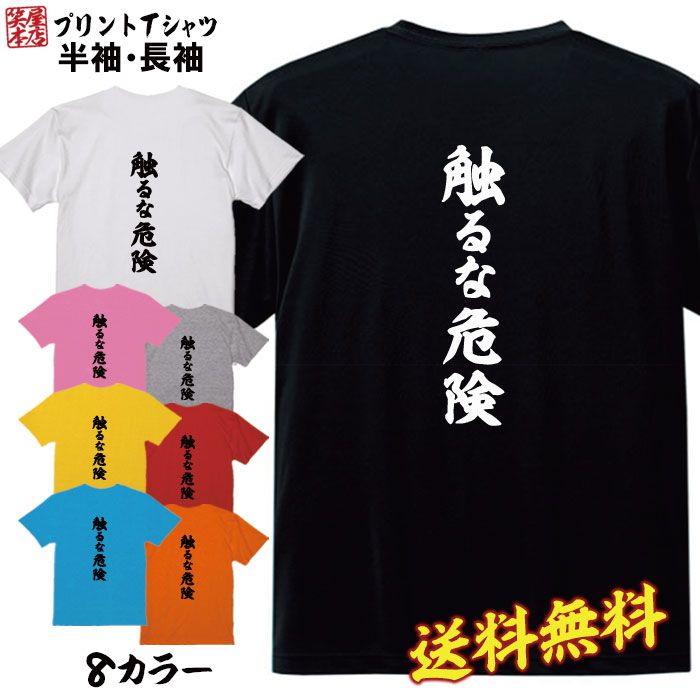 乐天商城 - おもしろ Tシャツ ネタtシャツ 誕生日 プレゼント 漢字 文字 メッセージtシャツ ネタtシャツ 文字tシャツ パロディTシャツ ふざけtシャツ メンズ レディース 名言 格言 語録 パロディ プレゼント ギフト 名言 半袖 S M L XL プリントスター
