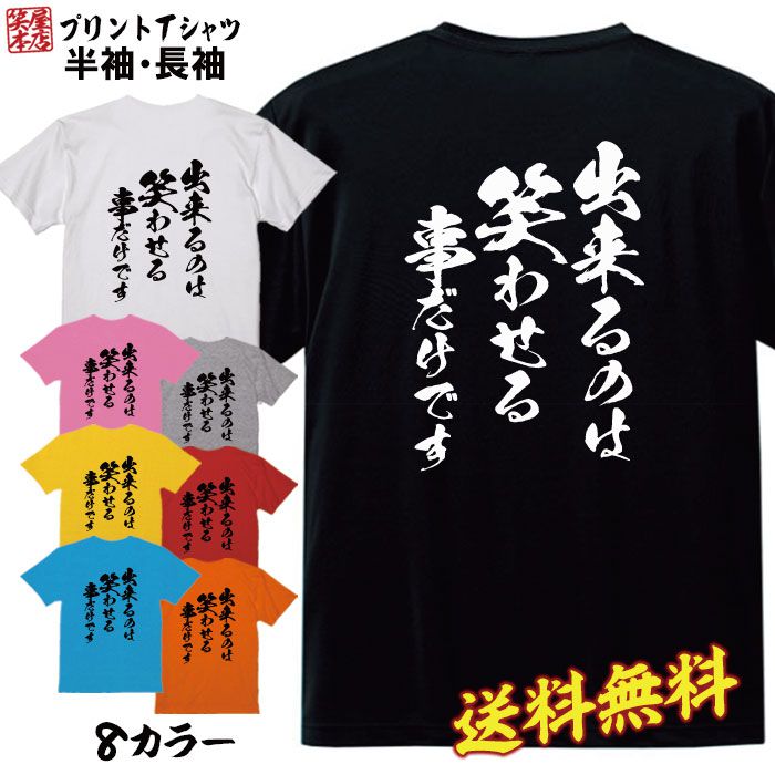 Rakuten - おもしろ Tシャツ ネタ Tシャツ パロディ Tシャツ 誕生日 プレゼント おもしろTシャツ メッセージTシャツ ネタTシャツ 文字Tシャツ パロディTシャツ ふざけTシャツ メンズ 名言 語録 プレゼント ギフト 名言 半袖 S M L XL プリントスター