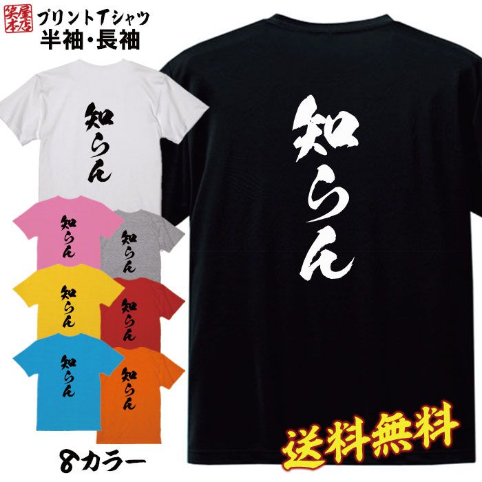 Rakuten - おもしろ Tシャツ ネタtシャツ 誕生日 プレゼント 漢字 文字 メッセージtシャツ ネタtシャツ 文字tシャツ パロディTシャツ ふざけtシャツ メンズ レディース 名言 格言 語録 パロディ プレゼント ギフト 名言 半袖 S M L XL プリントスター