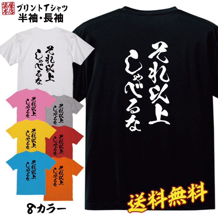 おもしろ Tシャツ ネタtシャツ 誕生日 プレゼント 漢字 文字 メッセージtシャツ ネタtシャツ 文字tシャツ パロディTシャツ ふざけtシャツ メンズ レディース 名言 格言 語録 パロディ プレゼント ギフト 名言 半袖 S M L XL プリントスター