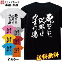 おもしろ Tシャツ ネタ Tシャツ パロディ Tシャツ 誕生日 プレゼント おもしろTシャツ メッセージTシャツ ネタTシャツ 文字Tシャツ パロディTシャツ ...