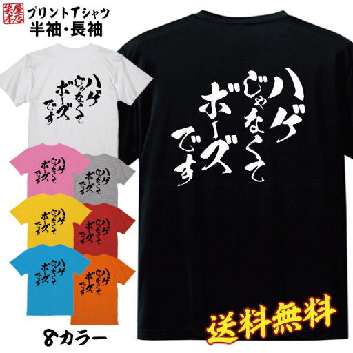 おもしろ Tシャツ ネタtシャツ 誕生日 プレゼント 漢字 文字 メッセージtシャツ ネタtシャツ 文字tシャツ パロディTシャツ ふざけtシャツ メンズ レディース 名言 格言 語録 パロディ プレゼント ギフト 名言 半袖 S M L XL プリントスター