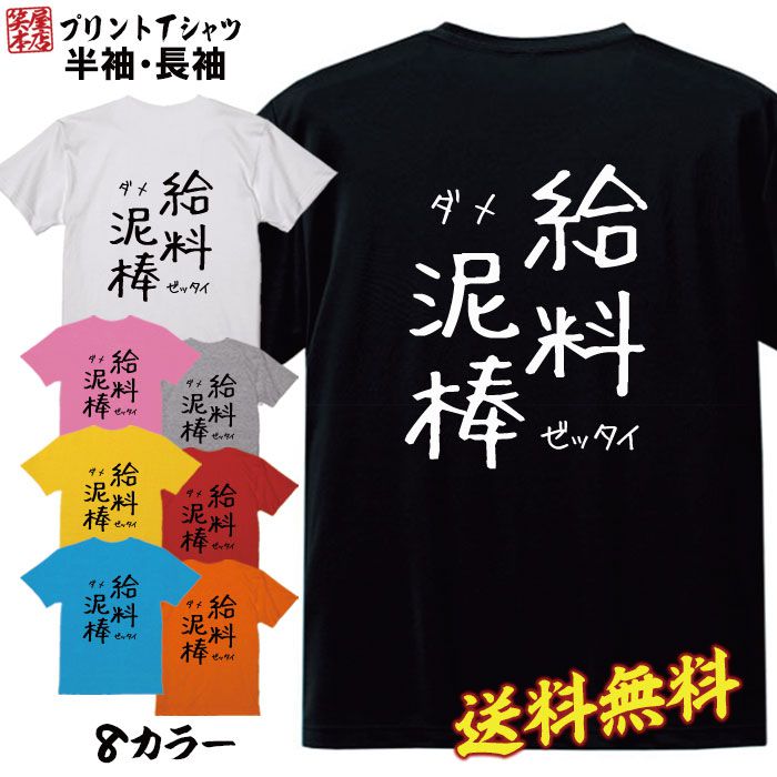 Rakuten - おもしろ Tシャツ ネタtシャツ 誕生日 プレゼント 漢字 文字 メッセージtシャツ ネタtシャツ 文字tシャツ パロディTシャツ ふざけtシャツ メンズ レディース 名言 格言 語録 パロディ プレゼント ギフト 名言 半袖 S M L XL プリントスター