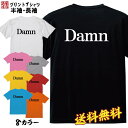 必ずご確認下さい。 【商品内容】 おもしろ Tシャツ 【カラー】 ・ホワイト・ブラック・グレー・ピンク・イエロー・レッド 【商品詳細】 【サイズ展開】・S / M / L / XL / XXL / XXXL 【素材】綿100％【印刷】日本 【注意事項】・各採寸箇所については、実寸(平置き)より約-2cm〜+2cm程度は誤差の許容範囲とさせて頂いております。 ・ページ内写真と実物では多少の色の違いが生じる事があります。 ・発送まで1〜4営業日いただいております。 ・注文確定後、自社印刷するため、ご注文後のキャンセルはお断りさせていただいております。 【メール便について】 ・代金引換の場合、メール便は選択できません。 別途、弊社規定送料+代引手数料となります。・メール便の配送中での商品破損の返品・交換はできません。 配送中の保障をご希望の方は宅配便での購入をお勧めします