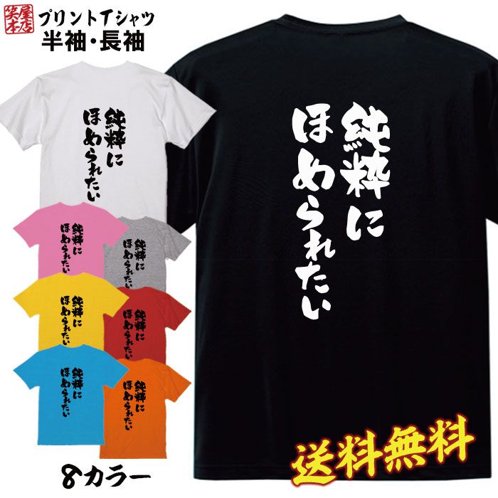 おもしろ Tシャツ ネタ Tシャツ パロディ Tシャツ 誕生日 プレゼント おもしろTシャツ メッセージTシャツ ネタTシャツ 文字Tシャツ パロディTシャツ ふざけTシャツ メンズ 名言 語録 プレゼント ギフト 名言 半袖 S M L XL プリントスター