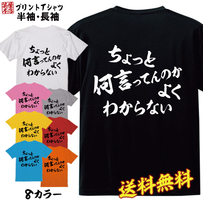 おもしろ Tシャツ ネタ Tシャツ パロディ Tシャツ 誕生日 プレゼント おもしろTシャツ メッセージTシャツ ネタTシャツ 文字Tシャツ パロディTシャツ ふざけTシャツ メンズ 名言 語録 プレゼント ギフト 名言 半袖 S M L XL プリントスター