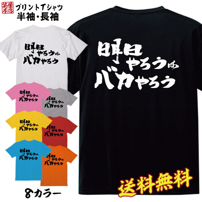 おもしろ Tシャツ ネタ Tシャツ パロディ Tシャツ 誕生日 プレゼント おもしろTシャツ メッセージTシャツ ネタTシャツ 文字Tシャツ パロディTシャツ ふざけTシャツ メンズ 名言 語録 プレゼント ギフト 名言 半袖 S M L XL プリントスター