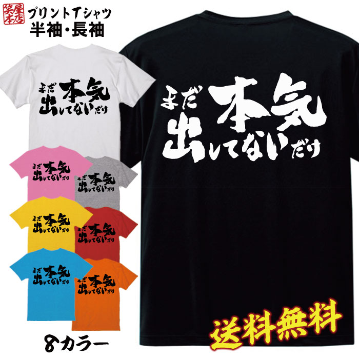 Rakuten - おもしろ Tシャツ ネタtシャツ 誕生日 プレゼント 漢字 文字 メッセージtシャツ ネタtシャツ 文字tシャツ パロディTシャツ ふざけtシャツ メンズ レディース 名言 格言 語録 パロディ プレゼント ギフト 名言 半袖 S M L XL プリントスター