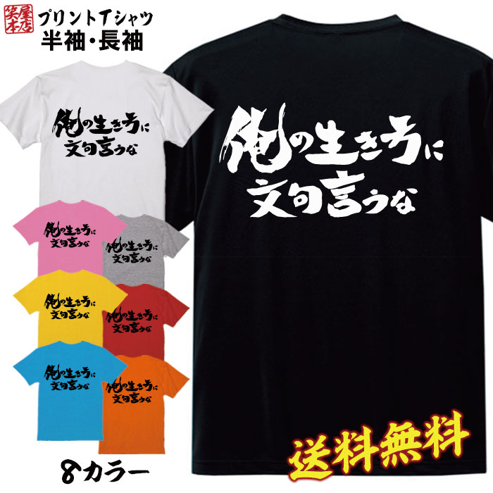 おもしろTシャツ おもしろ Tシャツ ネタ Tシャツ パロディ Tシャツ 誕生日 プレゼント おもしろTシャツ メッセージTシャツ ネタTシャツ 文字Tシャツ パロディTシャツ ふざけTシャツ メンズ 名言 語録 プレゼント ギフト 名言 半袖 S M L XL プリントスター