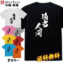 必ずご確認下さい。 【商品内容】 おもしろ Tシャツ 【カラー】 ・ホワイト・ブラック・グレー・ピンク・イエロー・レッド 【商品詳細】 【サイズ展開】・S / M / L / XL / XXL / XXXL 【素材】綿100％【印刷】日本 【注意事項】・各採寸箇所については、実寸(平置き)より約-2cm〜+2cm程度は誤差の許容範囲とさせて頂いております。 ・ページ内写真と実物では多少の色の違いが生じる事があります。 ・発送まで1〜4営業日いただいております。 ・注文確定後、自社印刷するため、ご注文後のキャンセルはお断りさせていただいております。 【メール便について】 ・代金引換の場合、メール便は選択できません。 別途、弊社規定送料+代引手数料となります。・メール便の配送中での商品破損の返品・交換はできません。 配送中の保障をご希望の方は宅配便での購入をお勧めします