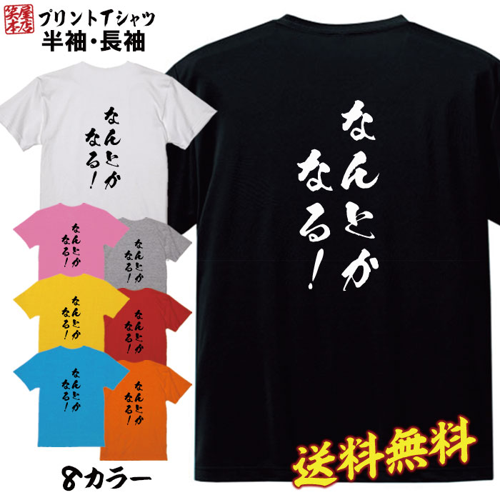 必ずご確認下さい。 【商品内容】 おもしろ Tシャツ 【カラー】 ・ホワイト・ブラック・グレー・ピンク・イエロー・レッド 【商品詳細】 【サイズ展開】・S / M / L / XL / XXL / XXXL 【素材】綿100％【印刷】日本 【注意事項】・各採寸箇所については、実寸(平置き)より約-2cm〜+2cm程度は誤差の許容範囲とさせて頂いております。 ・ページ内写真と実物では多少の色の違いが生じる事があります。 ・発送まで1〜4営業日いただいております。 ・注文確定後、自社印刷するため、ご注文後のキャンセルはお断りさせていただいております。 【メール便について】 ・代金引換の場合、メール便は選択できません。 別途、弊社規定送料+代引手数料となります。・メール便の配送中での商品破損の返品・交換はできません。 配送中の保障をご希望の方は宅配便での購入をお勧めします