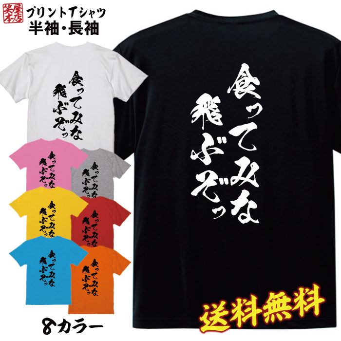 おもしろ Tシャツ ネタ Tシャツ パロディ Tシャツ 誕生日 プレゼント おもしろTシャツ メッセージTシャツ ネタTシャツ 文字Tシャツ パロディTシャツ ふざけTシャツ メンズ 名言 語録 プレゼント ギフト 名言 半袖 S M L XL プリントスター