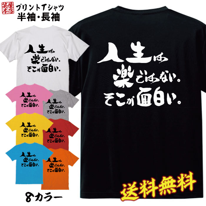 おもしろ Tシャツ ネタtシャツ 誕生日 プレゼント 漢字 文字 メッセージtシャツ ネタtシャツ 文字tシャツ パロディTシャツ ふざけtシャツ メンズ レディース 名言 格言 語録 パロディ プレゼント ギフト 名言 半袖 S M L XL プリントスター
