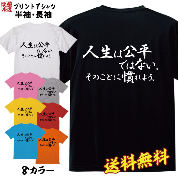 おもしろ Tシャツ ネタ Tシャツ パロディ Tシャツ 誕生日 プレゼント おもしろTシャツ メッセージTシャツ ネタTシャツ 文字Tシャツ パロディTシャツ ふざけTシャツ メンズ 名言 語録 プレゼント ギフト 名言 半袖 S M L XL プリントスター