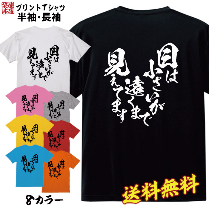 必ずご確認下さい。 【商品内容】 おもしろ Tシャツ 【カラー】 ・ホワイト・ブラック・グレー・ピンク・イエロー・レッド 【商品詳細】 【サイズ展開】・S / M / L / XL / XXL / XXXL 【素材】綿100％【印刷】日本 【注意事項】・各採寸箇所については、実寸(平置き)より約-2cm〜+2cm程度は誤差の許容範囲とさせて頂いております。 ・ページ内写真と実物では多少の色の違いが生じる事があります。 ・発送まで1〜4営業日いただいております。 ・注文確定後、自社印刷するため、ご注文後のキャンセルはお断りさせていただいております。 【メール便について】 ・代金引換の場合、メール便は選択できません。 別途、弊社規定送料+代引手数料となります。・メール便の配送中での商品破損の返品・交換はできません。 配送中の保障をご希望の方は宅配便での購入をお勧めします