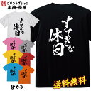 おもしろ Tシャツ ネタ Tシャツ パロディ Tシャツ 誕生日 プレゼント おもしろTシャツ メッセージTシャツ ネタTシャツ 文字Tシャツ パロディTシャツ ふざけTシャツ メンズ 名言 語録 プレゼント ギフト 名言 半袖 S M L XL プリントスター