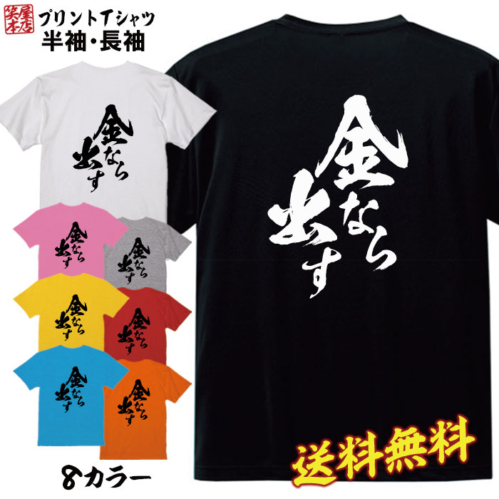 おもしろ Tシャツ ネタ Tシャツ パロディ Tシャツ 誕生日 プレゼント おもしろTシャツ メッセージTシャツ ネタTシャツ 文字Tシャツ パロディTシャツ ふざけTシャツ メンズ 名言 語録 プレゼント ギフト 名言 半袖 S M L XL プリントスター