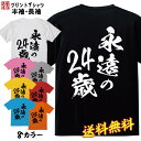 おもしろ Tシャツ ネタtシャツ 誕生日 プレゼント 漢字 文字 メッセージtシャツ ネタtシャツ 文字tシャツ パロディTシャツ ふざけtシャツ メンズ レデ...