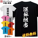 おもしろ Tシャツ ネタ Tシャツ パロディ Tシャツ 誕生日 プレゼント おもしろTシャツ メッセージTシャツ ネタTシャツ 文字Tシャツ パロディTシャツ ふざけTシャツ メンズ 名言 語録 プレゼント ギフト 名言 半袖 S M L XL プリントスター(4)