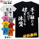 おもしろ Tシャツ ネタtシャツ 誕生日 プレゼント 漢字 文字 メッセージtシャツ ネタtシャツ 文字tシャツ パロディTシャツ ふざけtシャツ メンズ レディース 名言 格言 語録 パロディ プレゼント ギフト 名言 半袖 S M L XL プリントスター