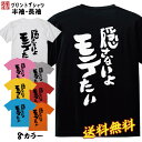 おもしろ Tシャツ ネタ Tシャツ パロディ Tシャツ 誕生日 プレゼント おもしろTシャツ メッセージTシャツ ネタTシャツ 文字Tシャツ パロディTシャツ ふざけTシャツ メンズ 名言 語録 プレゼント ギフト 名言 半袖 S M L XL プリントスター