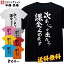 おもしろ Tシャツ ネタ Tシャツ パロディ Tシャツ 誕生日 プレゼント おもしろTシャツ メッセージTシャツ ネタTシャツ 文字Tシャツ パロディTシャツ ふざけTシャツ メンズ 名言 語録 プレゼント ギフト 名言 半袖 S M L XL プリントスター