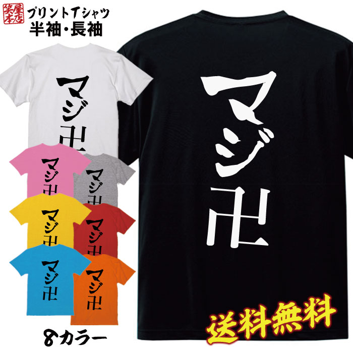 おもしろ Tシャツ ネタ Tシャツ パロディ Tシャツ 誕生日 プレゼント おもしろTシャツ メッセージTシャツ ネタTシャツ 文字Tシャツ パロディTシャツ ふざけTシャツ メンズ 名言 語録 プレゼント ギフト 名言 半袖 S M L XL プリントスター