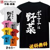 おもしろ Tシャツ ネタtシャツ 誕生日 プレゼント 漢字 文字 メッセージtシャツ ネ...