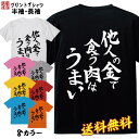 おもしろ Tシャツ ネタ Tシャツ パロディ Tシャツ 誕生日 プレゼント おもしろTシャツ メッセージTシャツ ネタTシャツ 文字Tシャツ パロディTシャツ ...