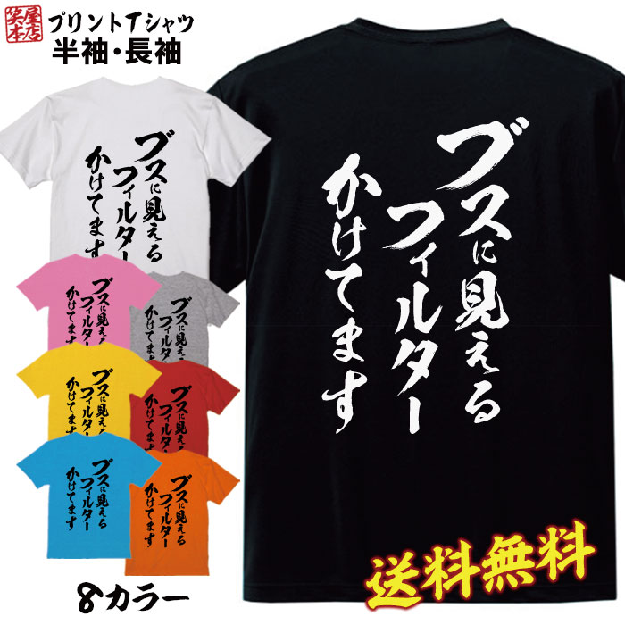 おもしろ Tシャツ ネタtシャツ 誕生日 プレゼント 漢字 文字 メッセージtシャツ ネタtシャツ 文字tシャツ パロディTシャツ ふざけtシャツ メンズ レディース 名言 格言 語録 パロディ プレゼント ギフト 名言 半袖 S M L XL プリントスター