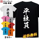 必ずご確認下さい。 【商品内容】 おもしろ Tシャツ 【カラー】 ・ホワイト・ブラック・グレー・ピンク・イエロー・レッド 【商品詳細】 【サイズ展開】・S / M / L / XL / XXL / XXXL 【素材】綿100％【印刷】日本 【注意事項】・各採寸箇所については、実寸(平置き)より約-2cm〜+2cm程度は誤差の許容範囲とさせて頂いております。 ・ページ内写真と実物では多少の色の違いが生じる事があります。 ・発送まで1〜4営業日いただいております。 ・注文確定後、自社印刷するため、ご注文後のキャンセルはお断りさせていただいております。 【メール便について】 ・代金引換の場合、メール便は選択できません。 別途、弊社規定送料+代引手数料となります。・メール便の配送中での商品破損の返品・交換はできません。 配送中の保障をご希望の方は宅配便での購入をお勧めします