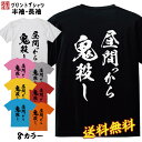 必ずご確認下さい。 【商品内容】 おもしろ Tシャツ 【カラー】 ・ホワイト・ブラック・グレー・ピンク・イエロー・レッド 【商品詳細】 【サイズ展開】・S / M / L / XL / XXL / XXXL 【素材】綿100％【印刷】日本 【注意事項】・各採寸箇所については、実寸(平置き)より約-2cm〜+2cm程度は誤差の許容範囲とさせて頂いております。 ・ページ内写真と実物では多少の色の違いが生じる事があります。 ・発送まで1〜4営業日いただいております。 ・注文確定後、自社印刷するため、ご注文後のキャンセルはお断りさせていただいております。 【メール便について】 ・代金引換の場合、メール便は選択できません。 別途、弊社規定送料+代引手数料となります。・メール便の配送中での商品破損の返品・交換はできません。 配送中の保障をご希望の方は宅配便での購入をお勧めします