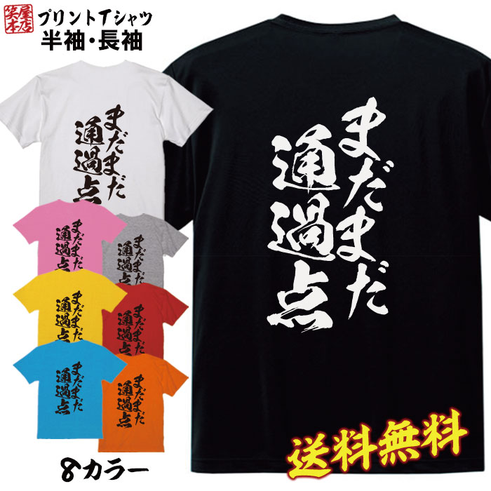 おもしろ Tシャツ ネタ Tシャツ パロディ Tシャツ 誕生日 プレゼント おもしろTシャツ メッセージTシャツ ネタTシャツ 文字Tシャツ パロディTシャツ ふざけTシャツ メンズ 名言 語録 プレゼント ギフト 名言 半袖 S M L XL プリントスター