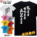 おもしろ Tシャツ ネタtシャツ 誕生日 プレゼント 漢字 文字 メッセージtシャツ ネタtシャツ 文字tシャツ パロディTシャツ ふざけtシャツ メンズ レディース 名言 格言 語録 パロディ プレゼント ギフト 名言 半袖 S M L XL プリントスター