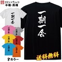 おもしろ Tシャツ ネタtシャツ 誕生日 プレゼント 漢字 文字 メッセージtシャツ ネタtシャツ 文字tシャツ パロディTシャツ ふざけtシャツ メンズ レディース 名言 格言 語録 パロディ プレゼント ギフト 名言 半袖 S M L XL プリントスター