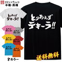 おもしろ Tシャツ ネタtシャツ 誕生日 プレゼント 漢字 文字 メッセージtシャツ ネタtシャツ 文字tシャツ パロディTシャツ ふざけtシャツ メンズ レデ...