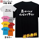 おもしろ Tシャツ ネタ Tシャツ パロディ Tシャツ 誕生日 プレゼント おもしろTシャツ メッセージTシャツ ネタTシャツ 文字Tシャツ パロディTシャツ ふざけTシャツ メンズ 名言 語録 プレゼント ギフト 名言 半袖 S M L XL プリントスター